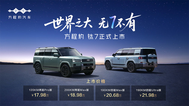 不一样的发布会 17.98万起售的钛7感受一下