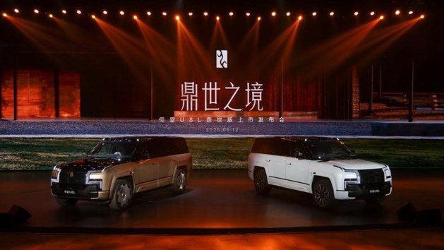 售价128万元起，仰望U8L鼎世版正式上市