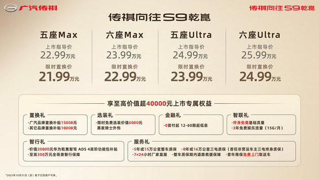 传祺向往S9乾崑上市 22.99-25.99万元