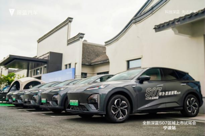 全新深蓝S07区域上市试驾会宁波站活动圆满成功