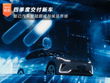 智己汽车登陆挪威与埃及市场 四季度交付新车