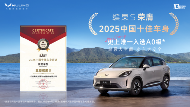 五菱缤果S南京动态品鉴会：解锁高质感纯电驾趣