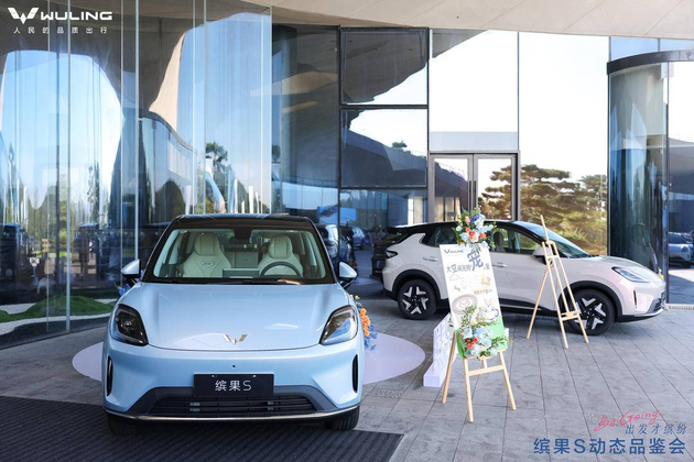 五菱缤果S南京动态品鉴会：解锁高质感纯电驾趣