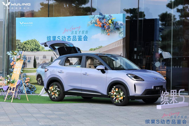 五菱缤果S南京动态品鉴会：解锁高质感纯电驾趣