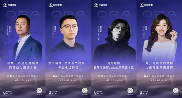 源于自然·生于都市 欧拉5自然美学设计品鉴会圆满举行