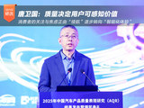 唐卫国：汽车智能化步入深水区 质量决定用户可感知价值