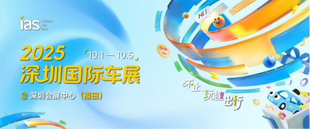 全网刷屏25亿次的戈壁巨型艺术IP，首次亮相2025深圳国际车展！