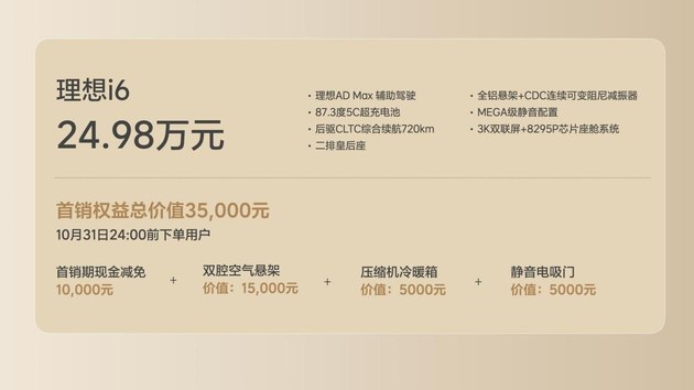 千玺护体剑指年轻市场 理想i6售24.98万起