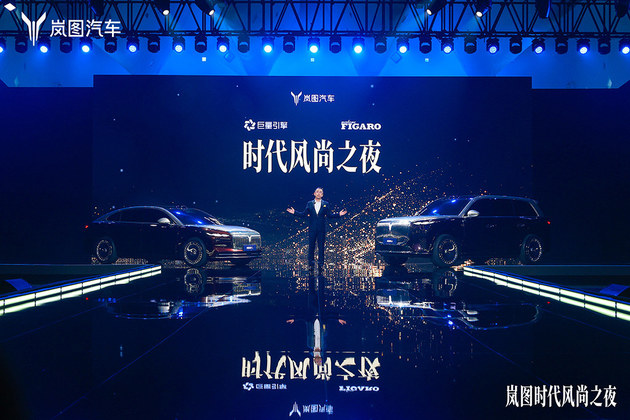 剑指高端豪华市场 岚图泰山开启预订