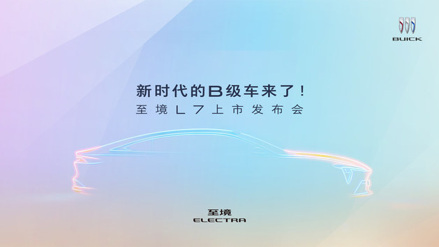 新时代的B级车来了！