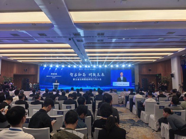第五届沈阳智能网联汽车大会