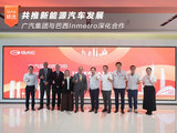 广汽集团与巴西Inmetro深化合作 共推新能源汽车发展