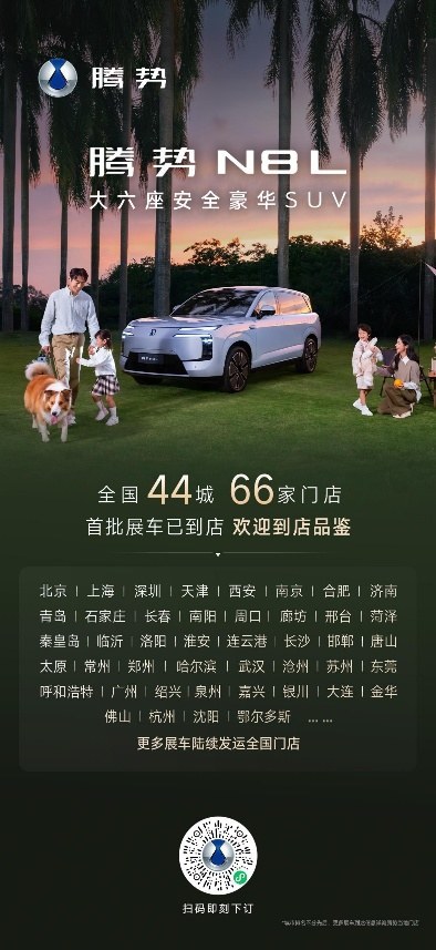 预售开启热度攀升 腾势N8L实车到店 开启线下体验