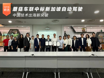 蘑菇车联中标新加坡自动驾驶 中国技术出海新突破