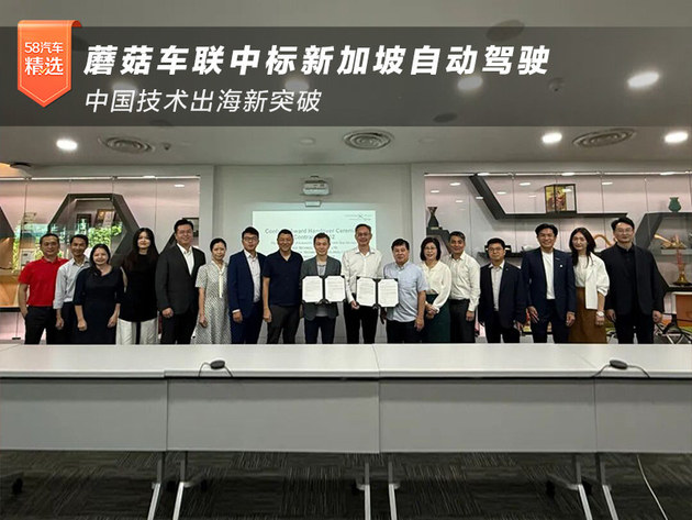 蘑菇车联中标新加坡自动驾驶 中国技术出海新突破