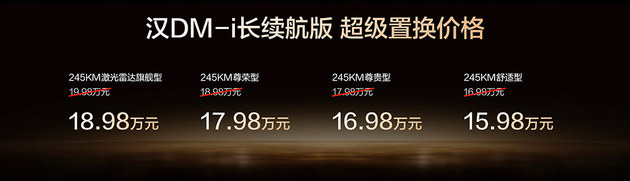 比亚迪汉长续航版上市 补贴后15.98万起