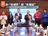 从“长城车”到“长城站” 长城汽车助力极地科考事业发展
