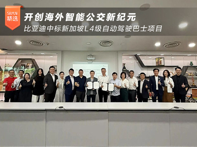比亚迪中标新加坡L4级自动驾驶巴士项目 开创海外智能公交新纪元‌