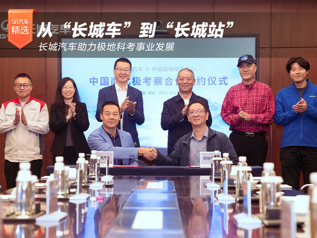 从“长城车”到“长城站” 长城汽车助力极地科考事业发展