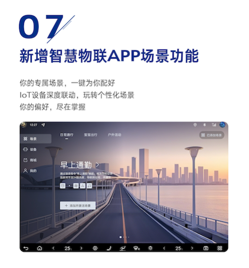 腾势N9智舱重磅OTA升级 人车交互再进化