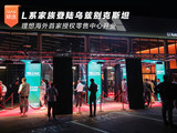 理想海外首家授权零售中心开业 L系家族登陆乌兹别克斯坦