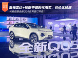 激光雷达+标配宁德时代电芯 长安启源全新Q05盲订