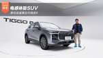 静态品鉴第五代瑞虎8