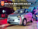 埃尚A100C正式上市 售价3.98-5.28万元