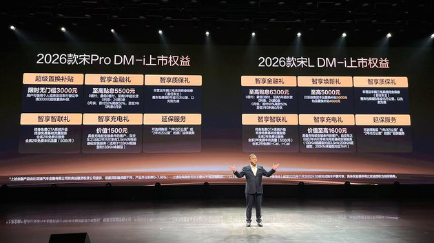 限时9.98万起 2026款比亚迪宋L DM-i/宋Pro DM-i上市