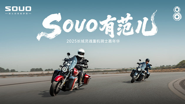 2025长城灵魂巡航摩托上市发布