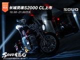 长城灵魂S2000 CL上市 18.98-21.88万元 长城灵魂S2000 CL上市 18.98-21.88万元
