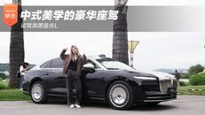 中式美学的豪华座驾 试驾岚图追光L