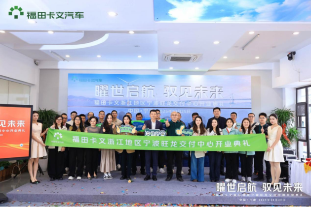 福田卡文乐迪浙江上市，引领区域新能源物流效率升级