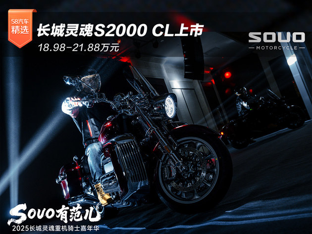 长城灵魂S2000 CL上市 18.98-21.88万元