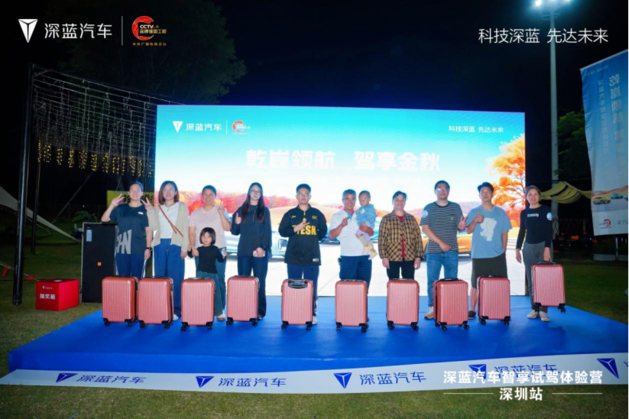 乾崑领航 驾享金秋 深蓝汽车智享试驾体验营-深圳站精彩举行！