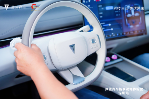 乾崑领航 驾享金秋 深蓝汽车智享试驾体验营-深圳站精彩举行！