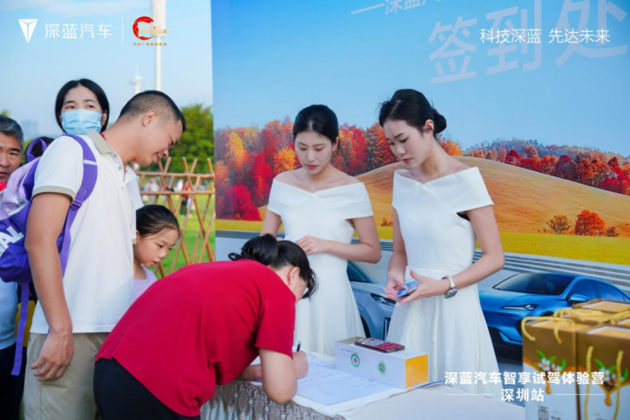乾崑领航 驾享金秋 深蓝汽车智享试驾体验营-深圳站精彩举行！