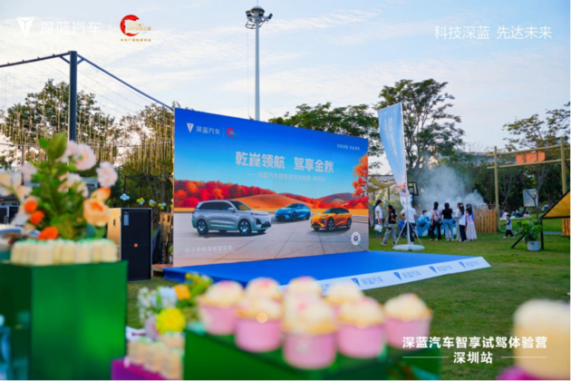 乾崑领航 驾享金秋 深蓝汽车智享试驾体验营-深圳站精彩举行！