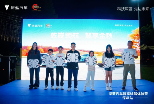 乾崑领航 驾享金秋 深蓝汽车智享试驾体验营-深圳站精彩举行！