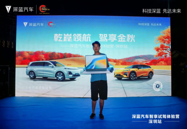 乾崑领航 驾享金秋 深蓝汽车智享试驾体验营-深圳站精彩举行！
