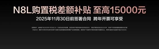 29.98万元-32.98万元！大六座安全豪华SUV腾势N8L正式上市