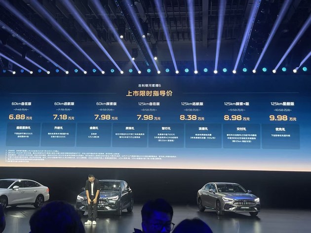 国民电混家轿再迎强敌 银河星耀6限时售价6.88万起