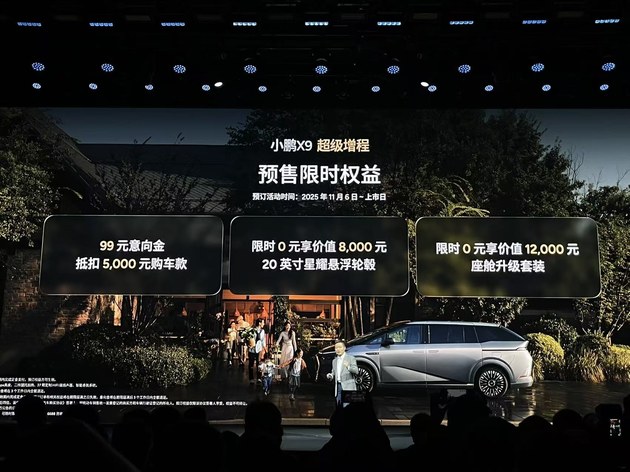 1602km续航破局新能源MPV市场 小鹏X9增程版预售35万起