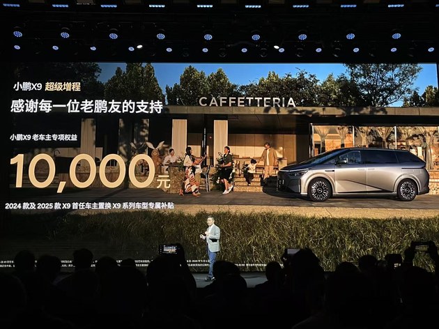 1602km续航破局新能源MPV市场 小鹏X9增程版预售35万起