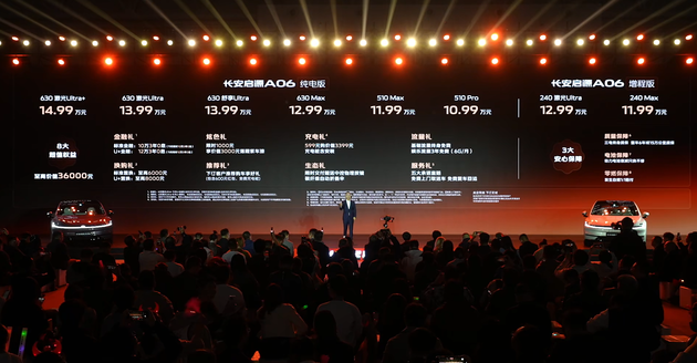 售10.99-14.99万元 长安启源A06正式上市