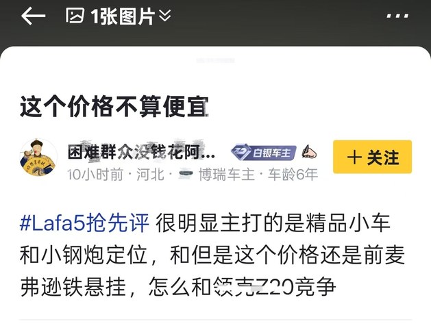 中国轿跑定义全球标准？Lafa5背后的出海新逻辑