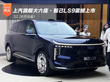 智己LS9上市 全系Ultra32.28-35.28万元