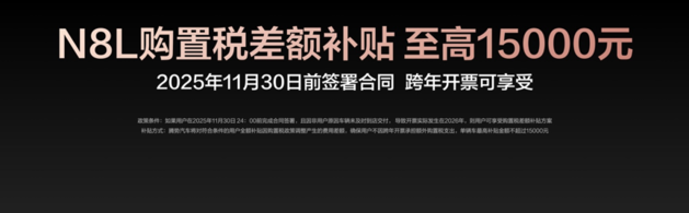 29.98万元-32.98万元！腾势N8L正式上市