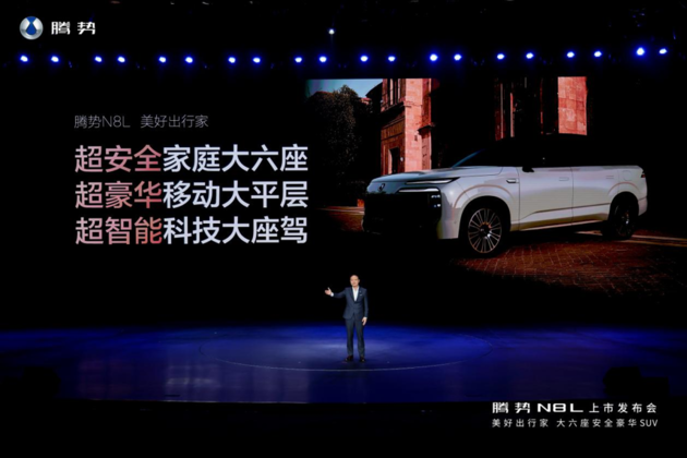 29.98万元-32.98万元！腾势N8L正式上市