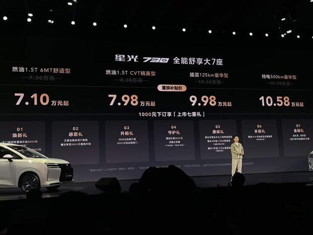 燃油/纯电/插混三种动力可选 五菱星光730售7.1万起